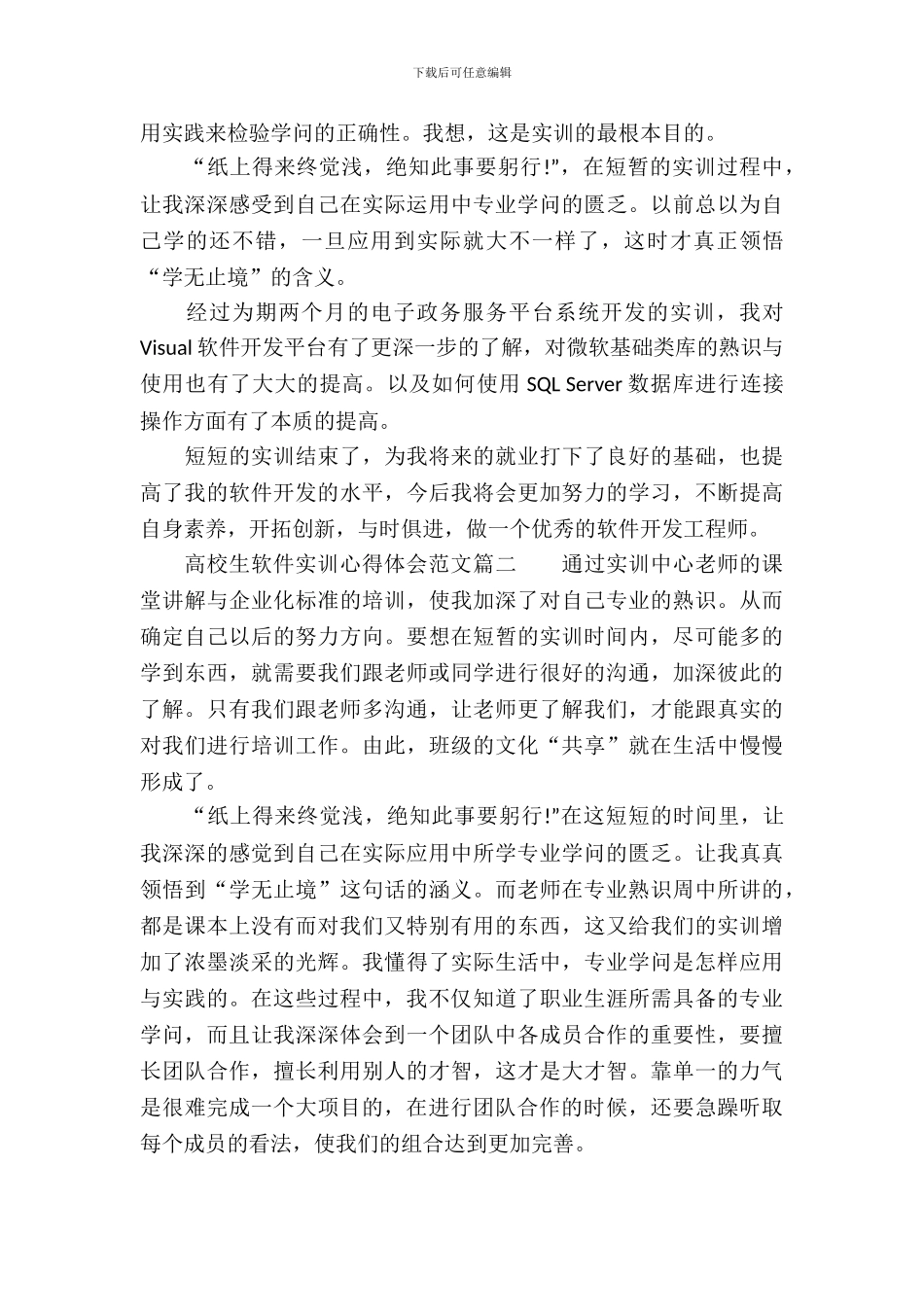 大学生软件实训心得体会_第3页