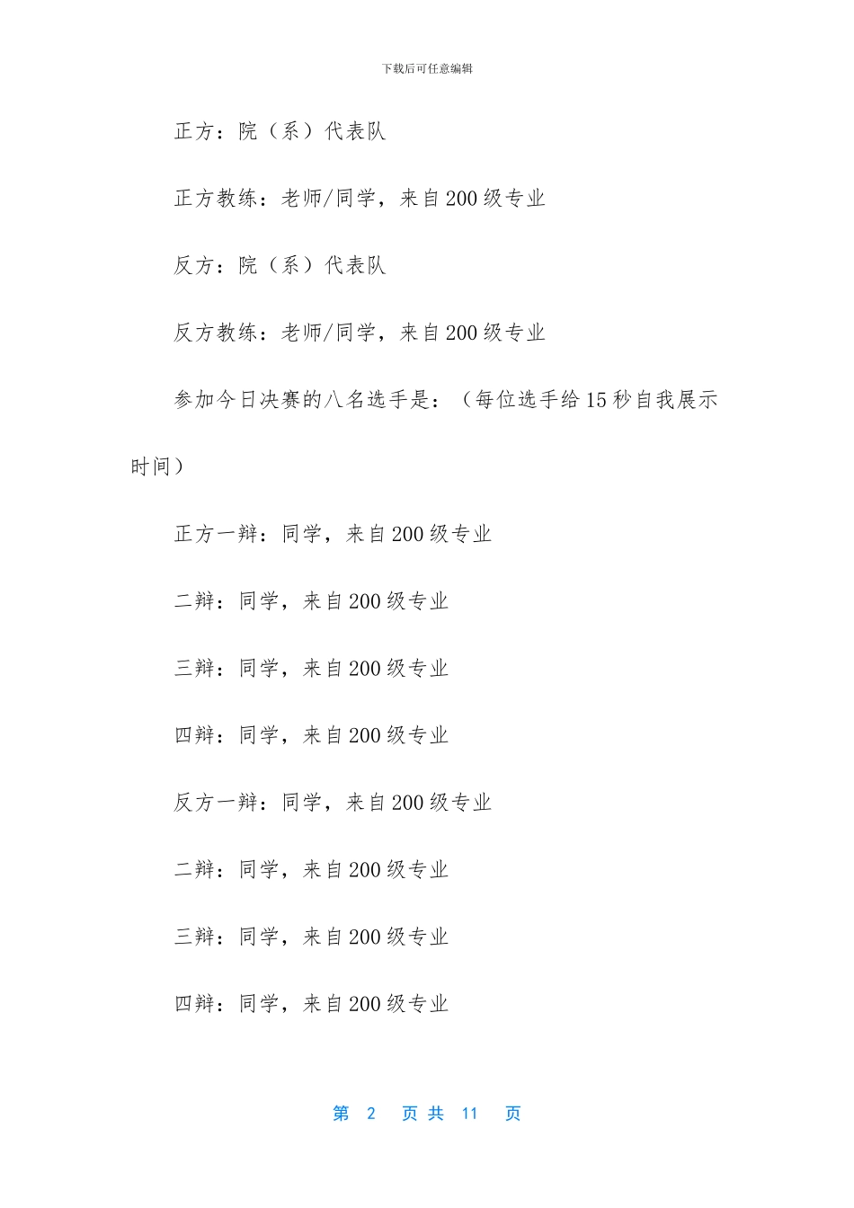 大学生辩论赛主持词_第2页