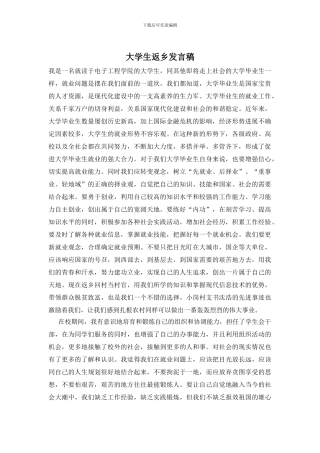 大学生返乡发言稿