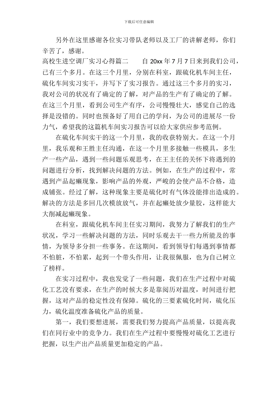大学生进空调厂实习心得_第3页
