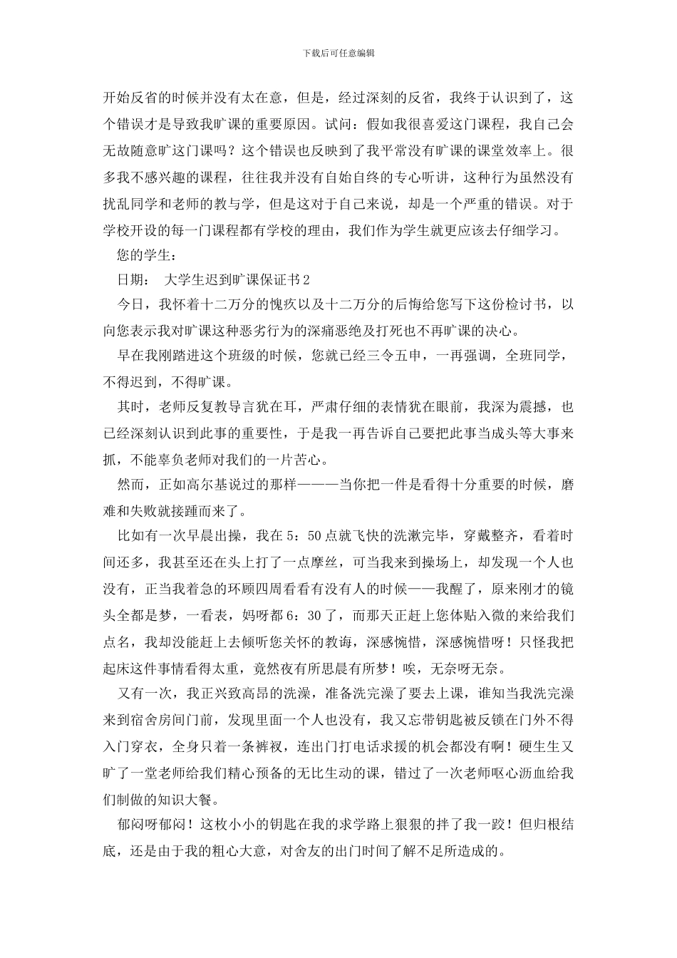 大学生迟到旷课保证书_第2页