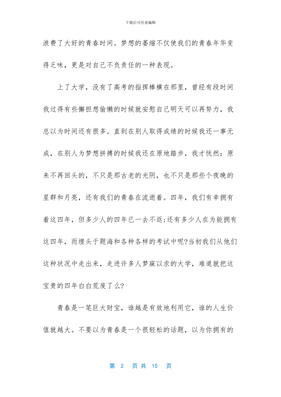 大学生追逐梦想_第2页