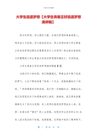 大学生追逐梦想