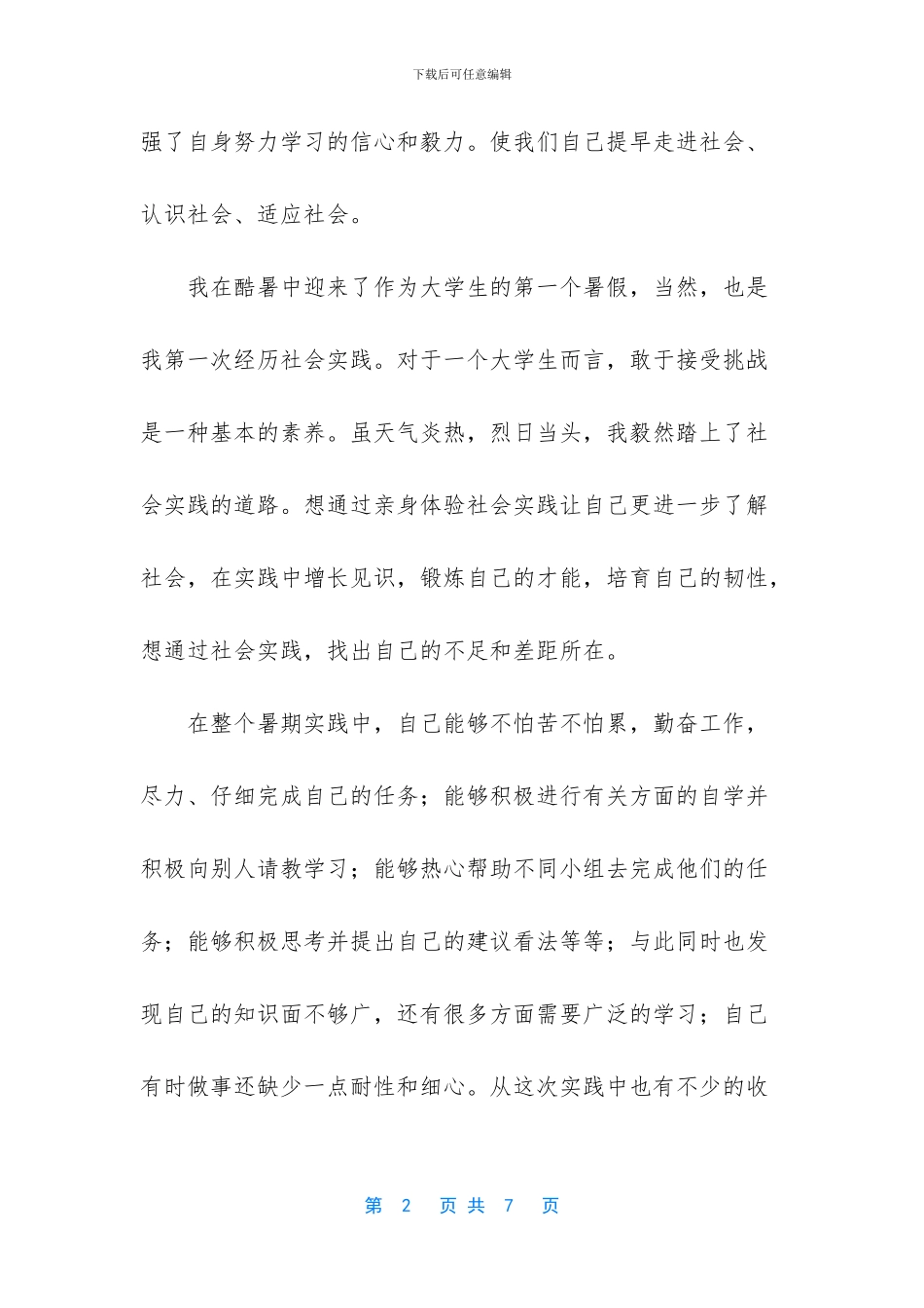 大学生送法下乡心得体会_第2页