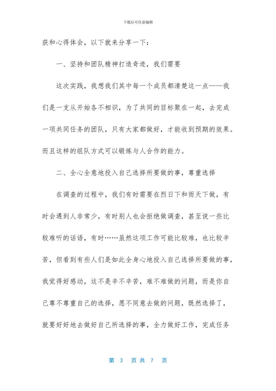 大学生送法下乡心得体会_第3页