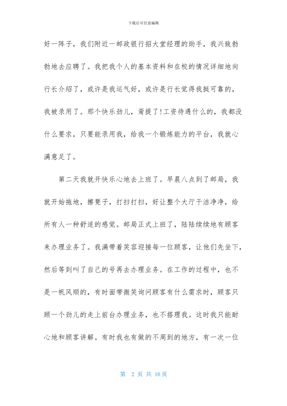 大学生邮政实践报告_第2页