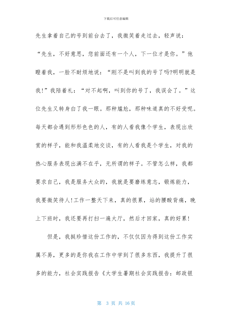 大学生邮政实践报告_第3页