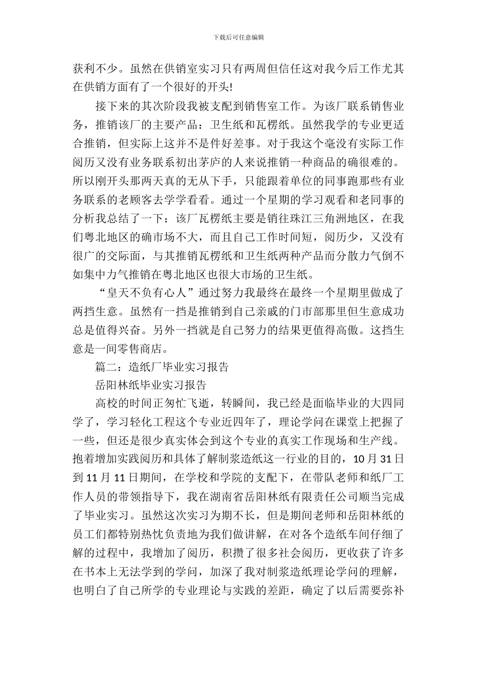 大学生造纸厂个人实习报告范文_第3页