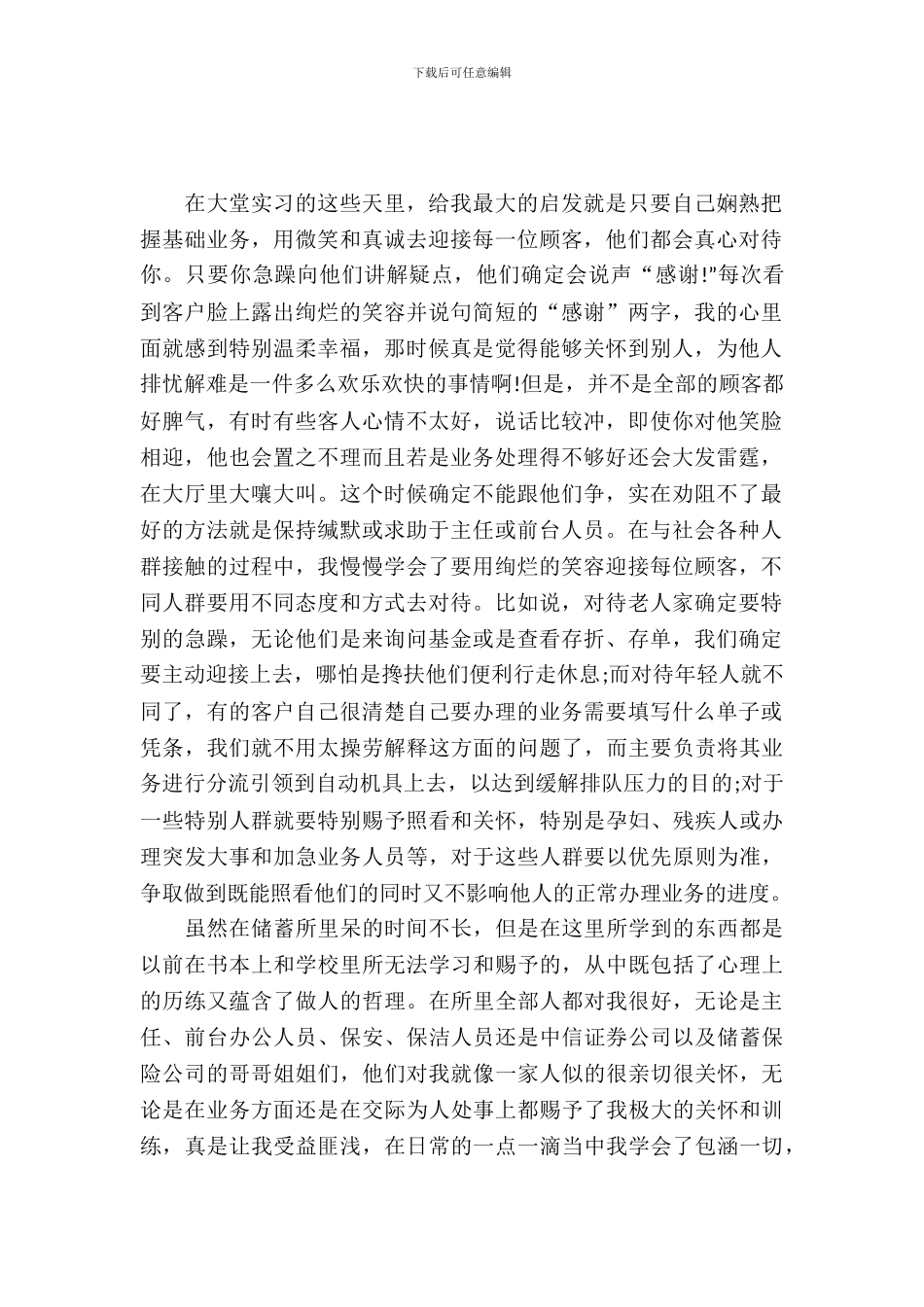 大学生邮政储蓄实习报告_第2页