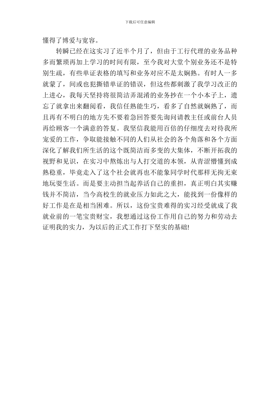 大学生邮政储蓄实习报告_第3页