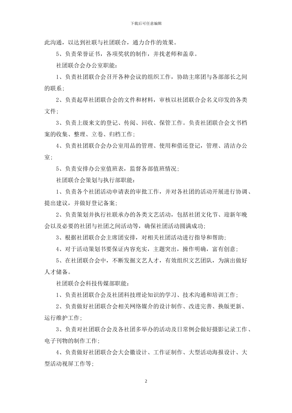 大学生部门个人工作计划报告_第2页