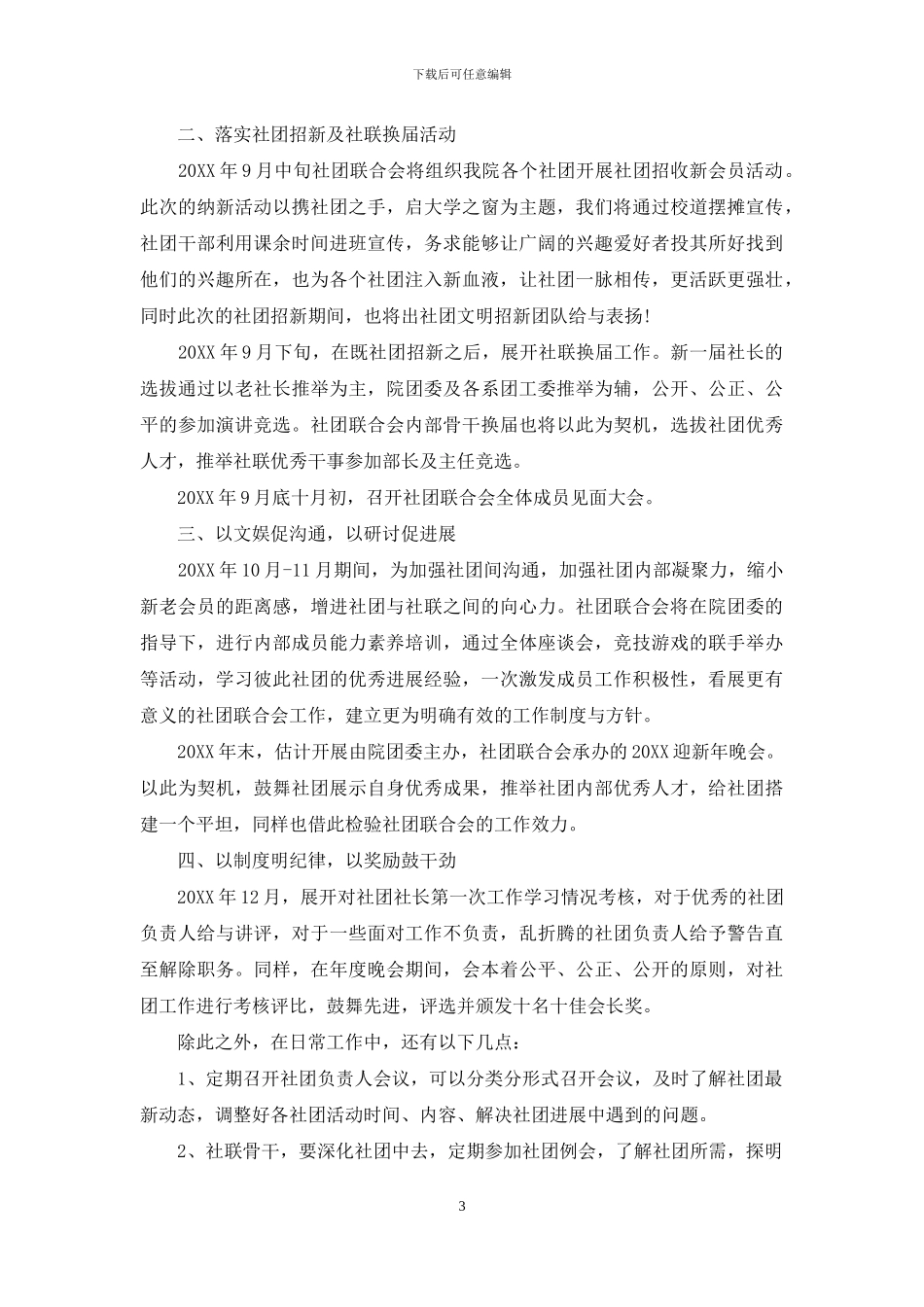 大学生部门个人工作计划报告_第3页