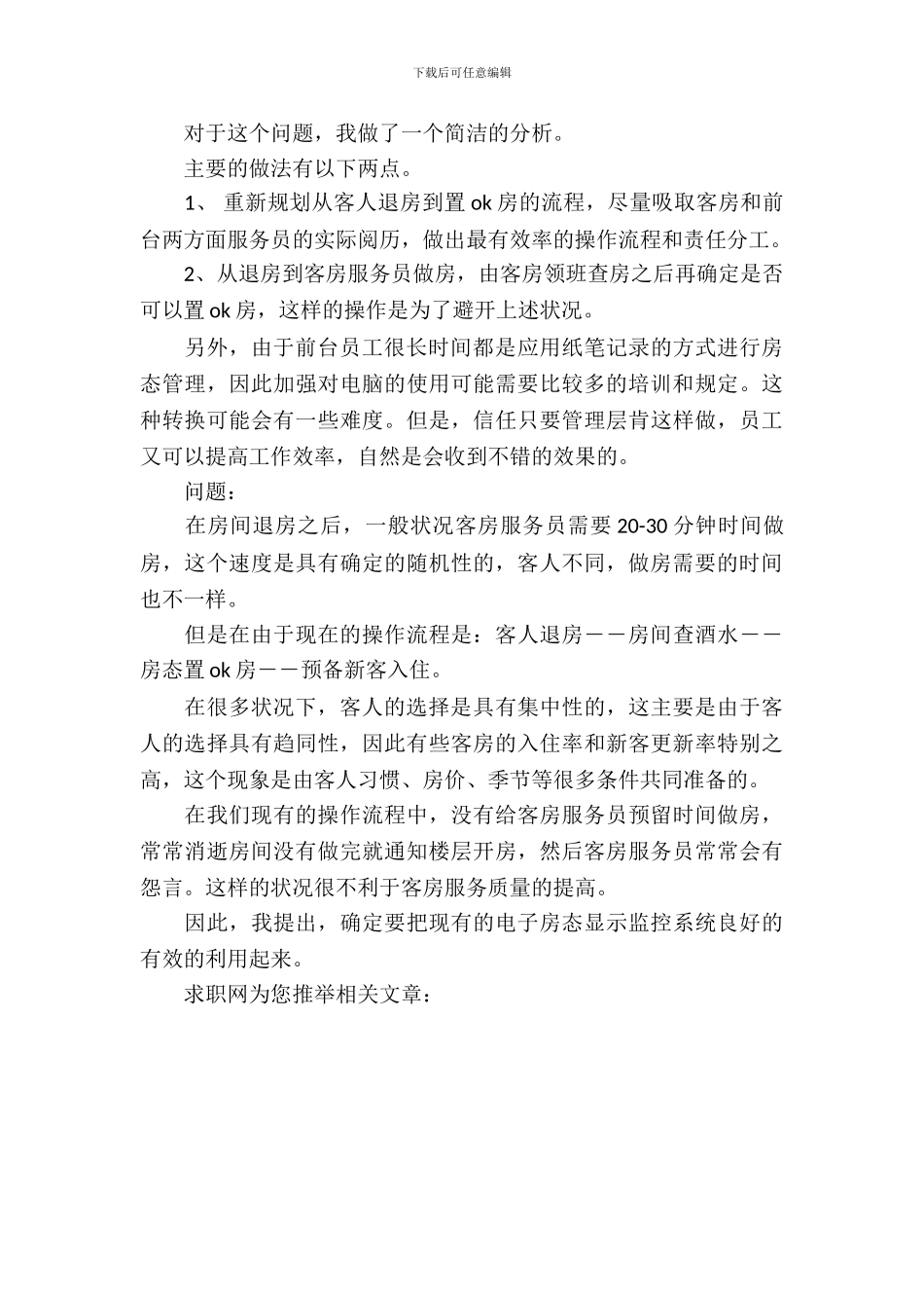 大学生酒店前台实习报告_第3页