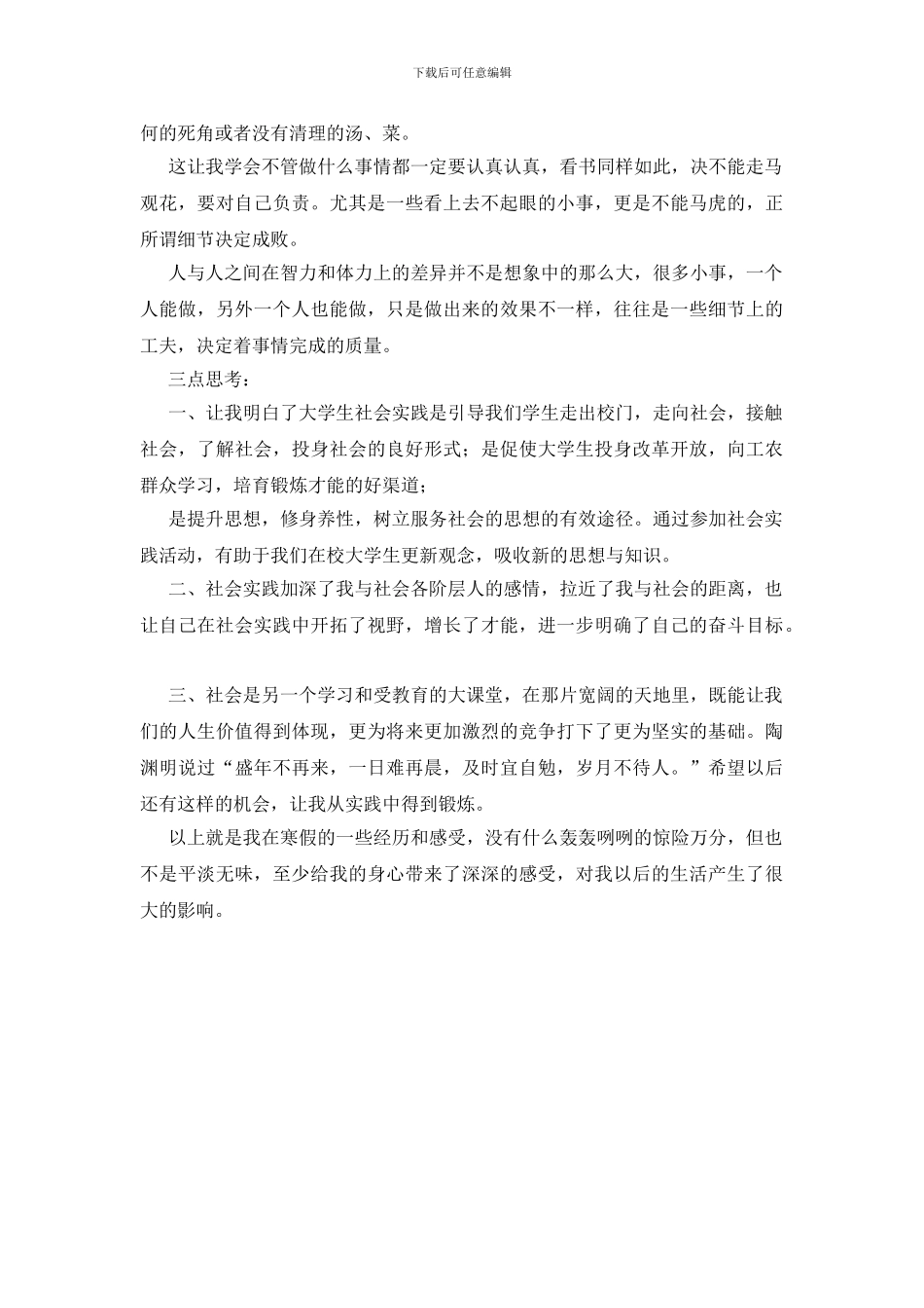 大学生酒店打工实践报告_第2页