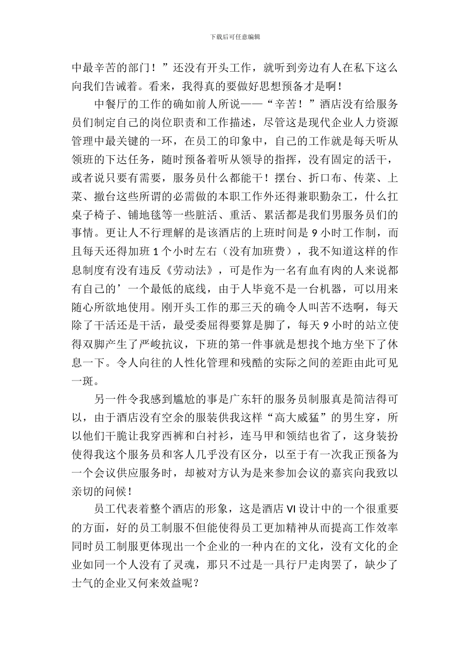 大学生酒店认识实习报告_第3页
