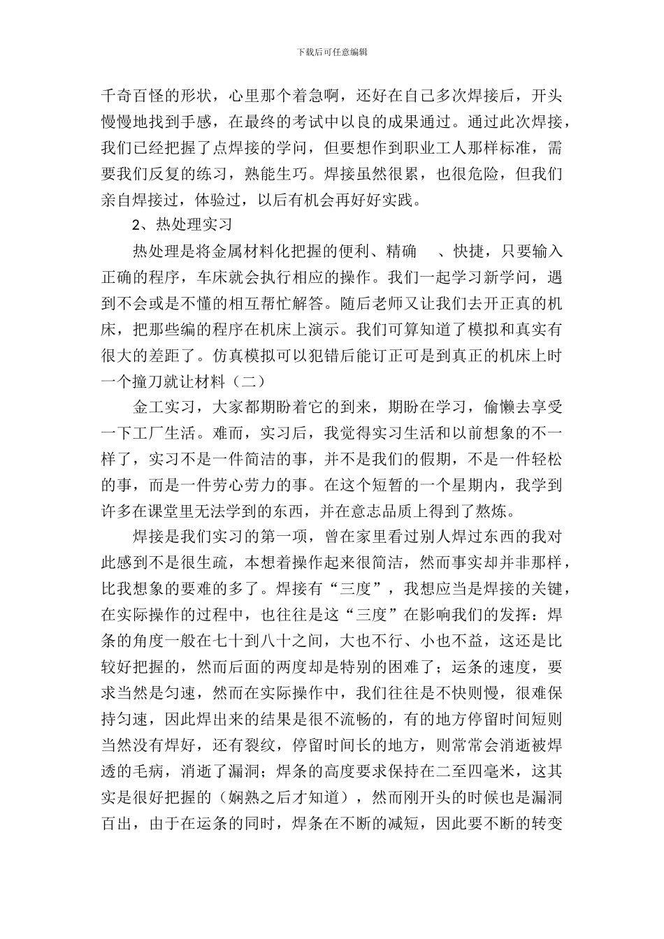 大学生金工实习报告_第3页