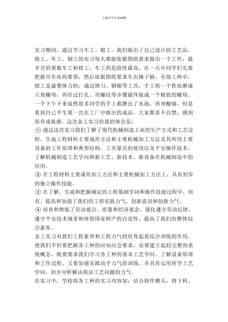 大学生金工实习报告范文_第2页