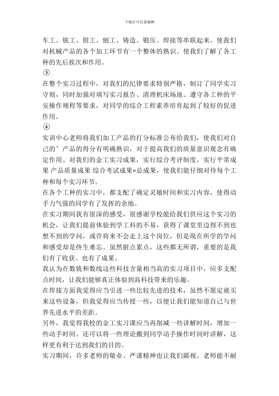 大学生金工实习报告范文_第3页