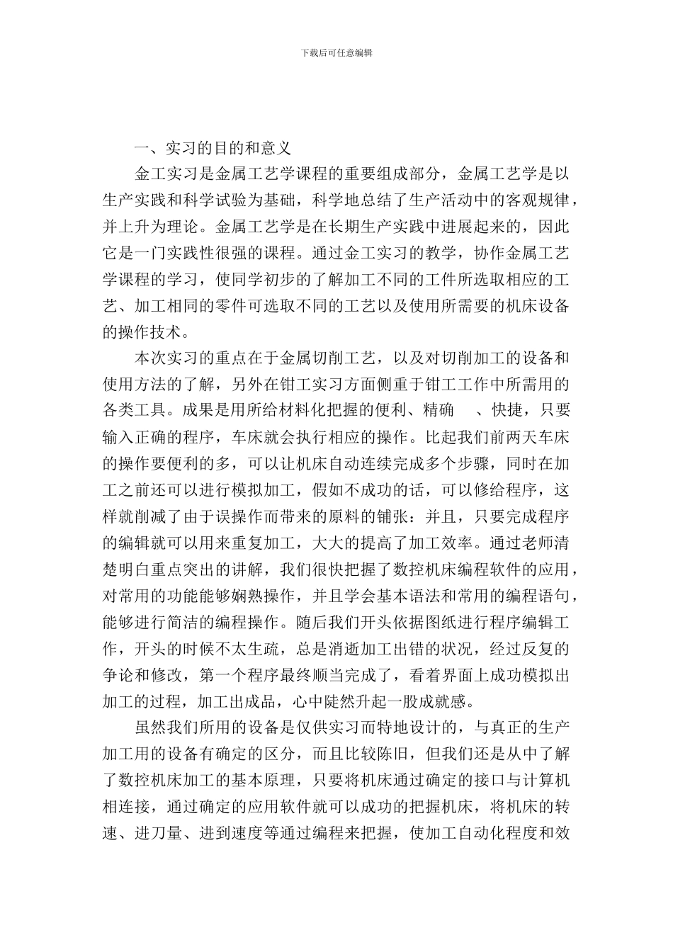 大学生金工实习报告范文20XX_第2页