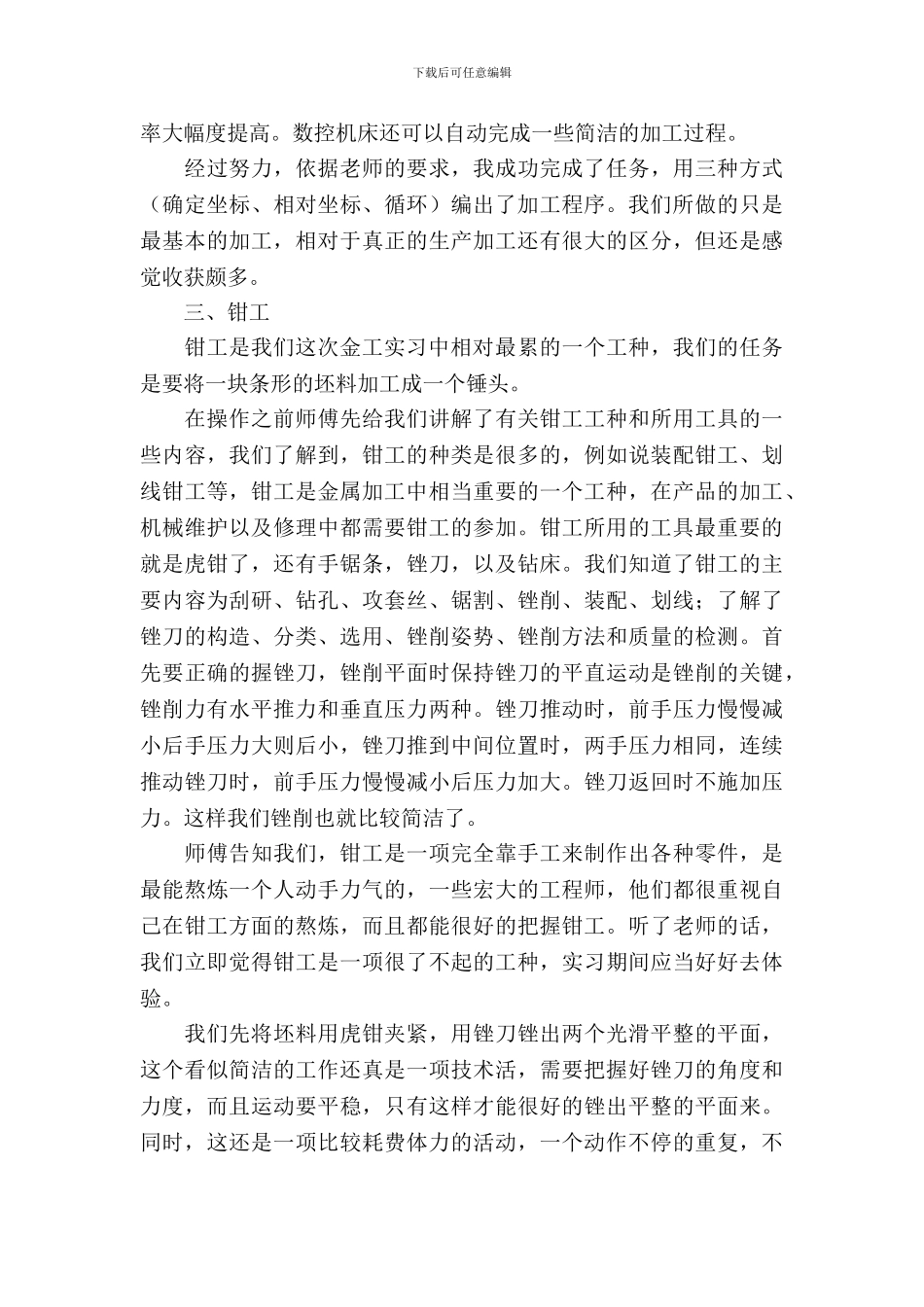 大学生金工实习报告范文20XX_第3页