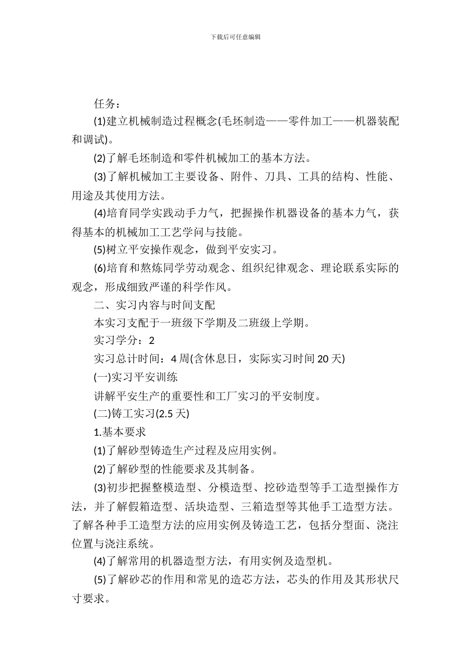 大学生金工的实习报告_第2页