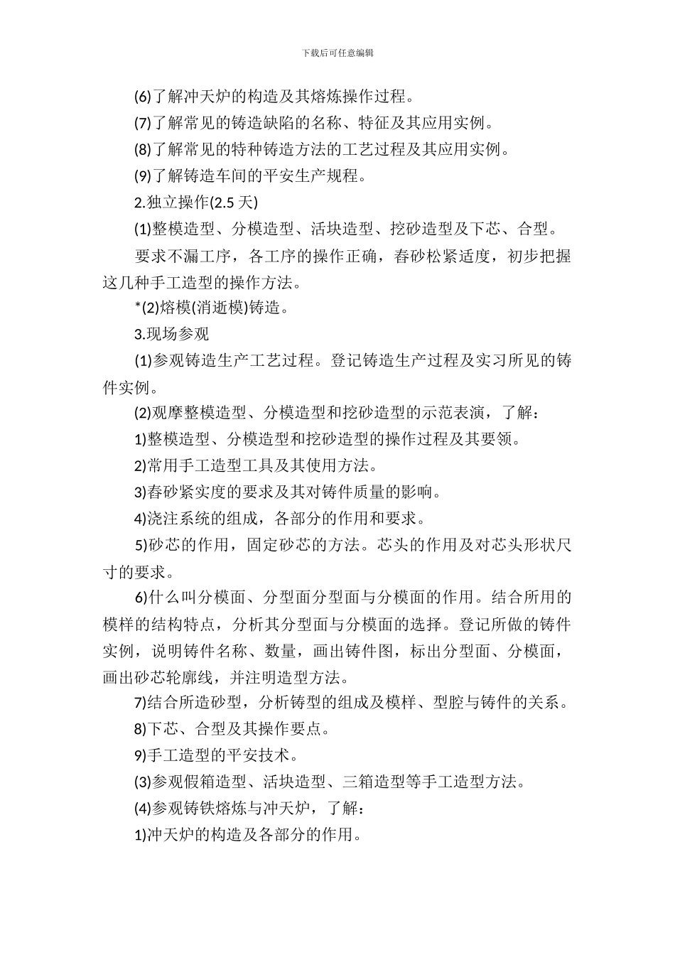 大学生金工的实习报告_第3页