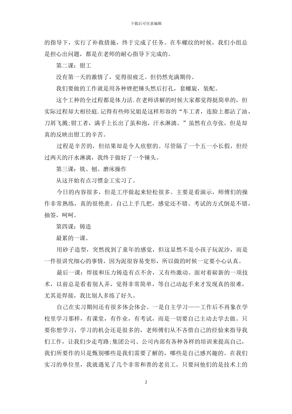 大学生金工顶岗实习心得_第2页