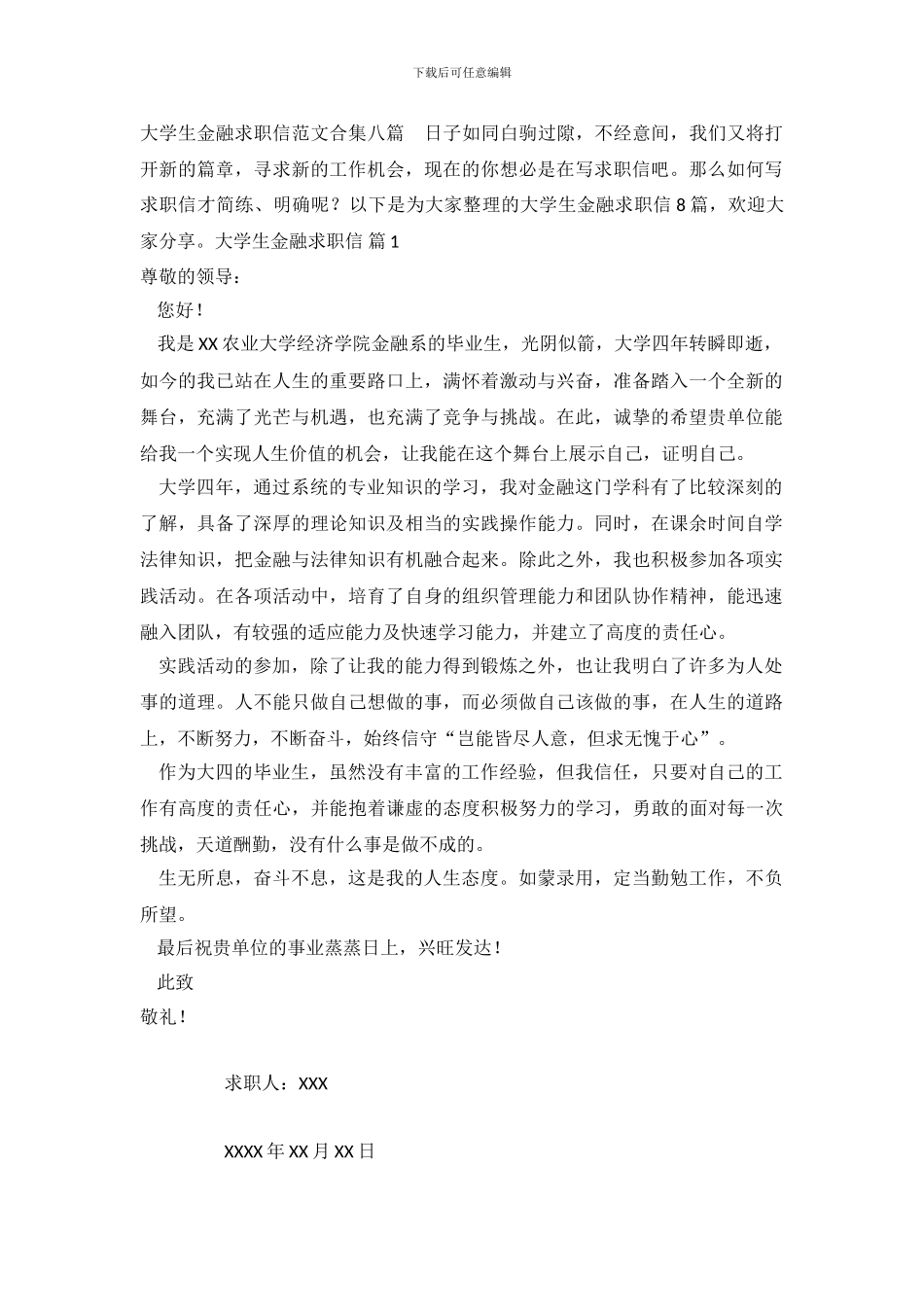 大学生金融求职信_第2页