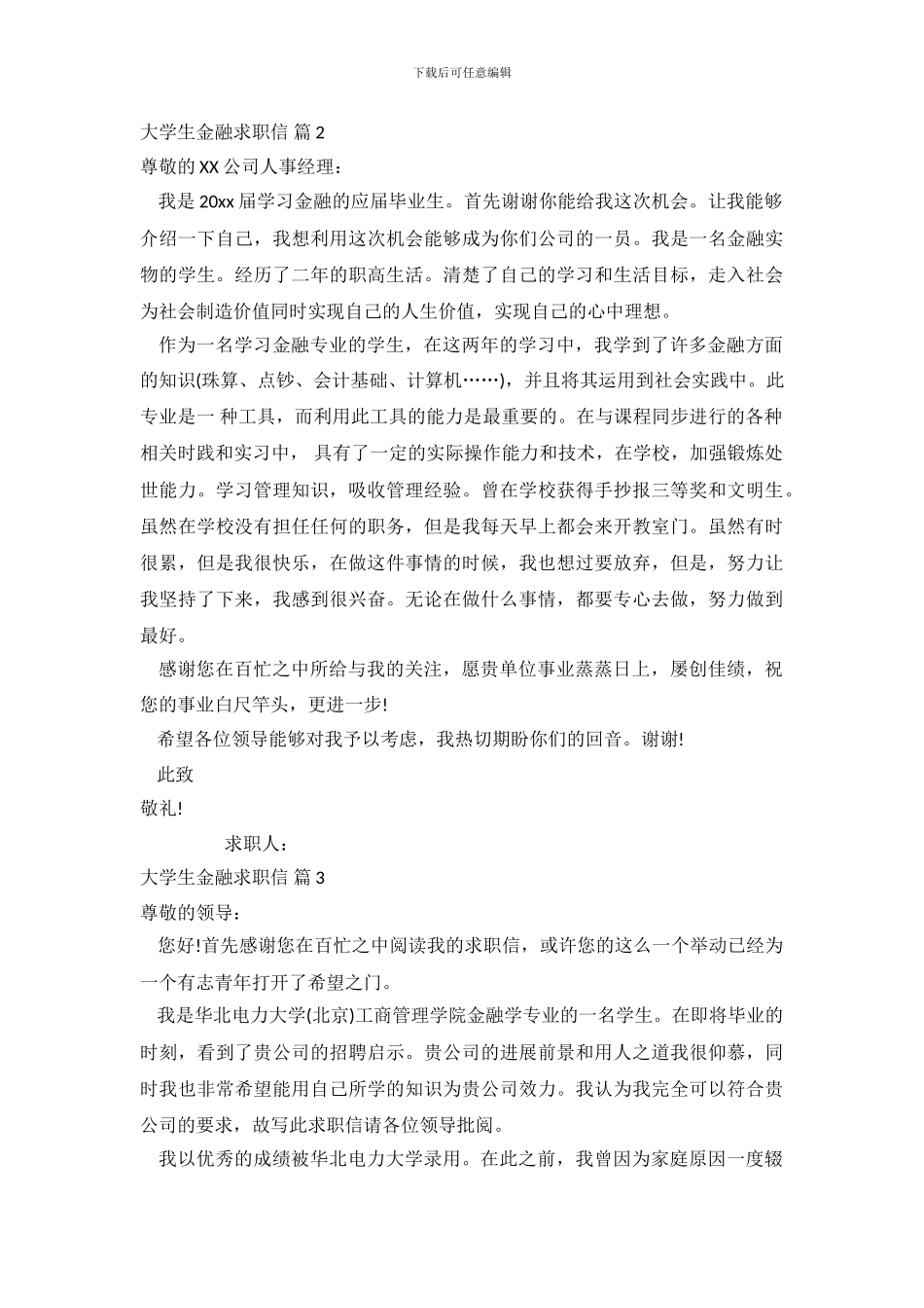 大学生金融求职信_第3页