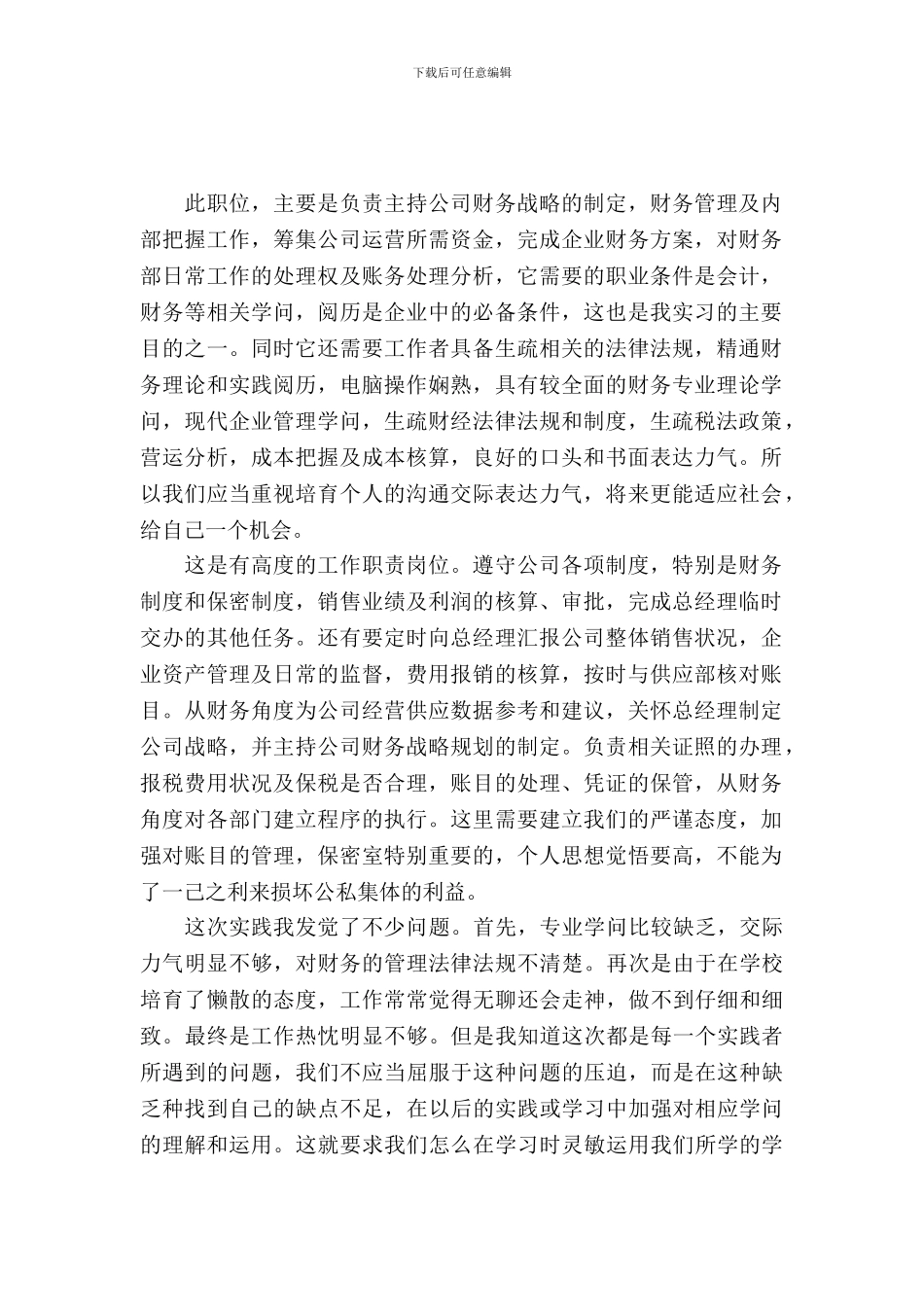 大学生金融管理财务部实习报告_第2页