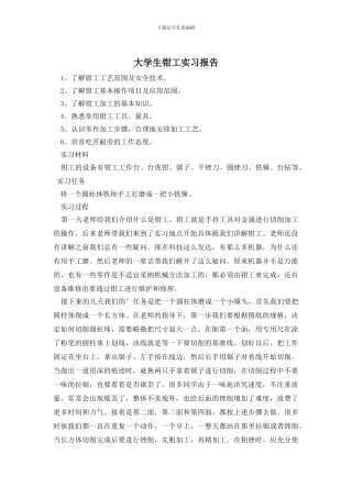 大学生钳工实习报告
