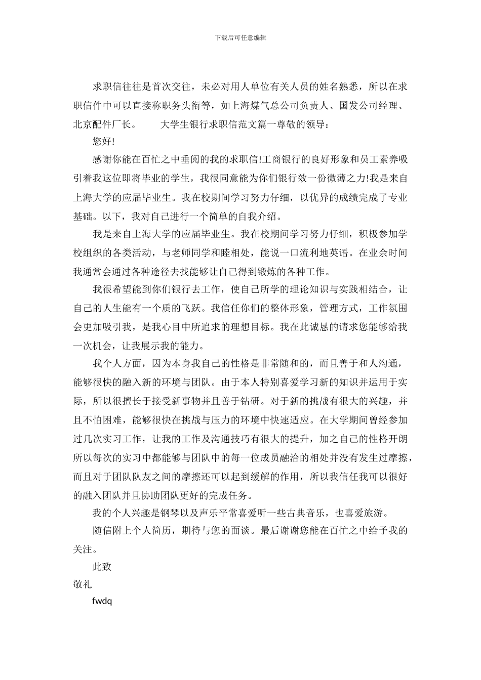 大学生银行求职信范文3篇_第2页