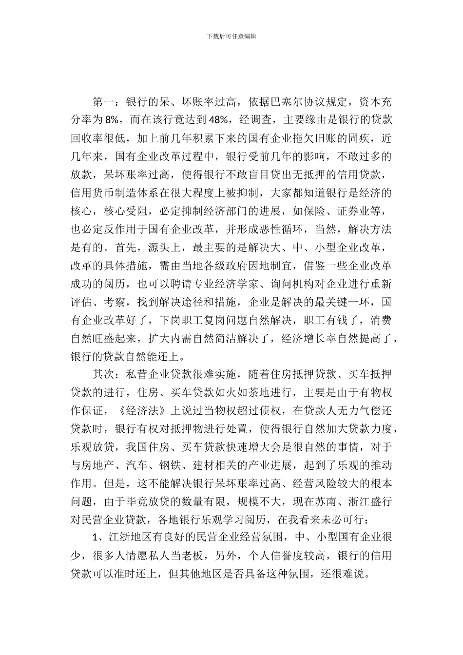 大学生银行实习报告精彩范文_第2页