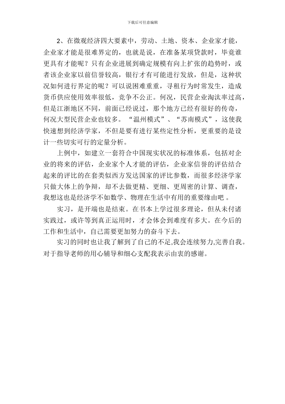 大学生银行实习报告精彩范文_第3页