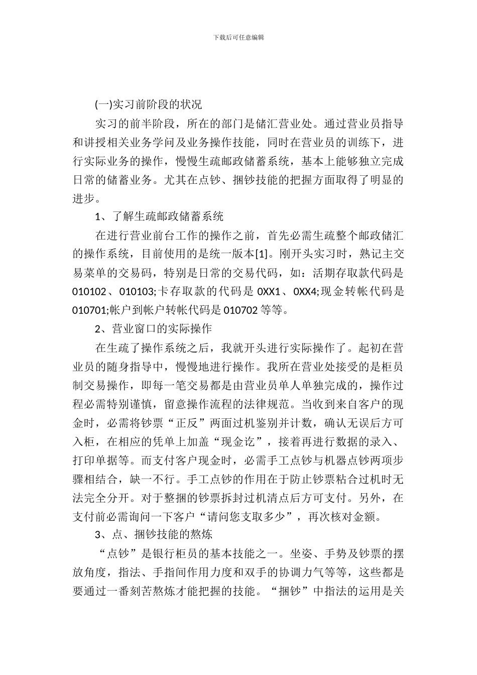 大学生银行顶岗实习报告范文_第2页