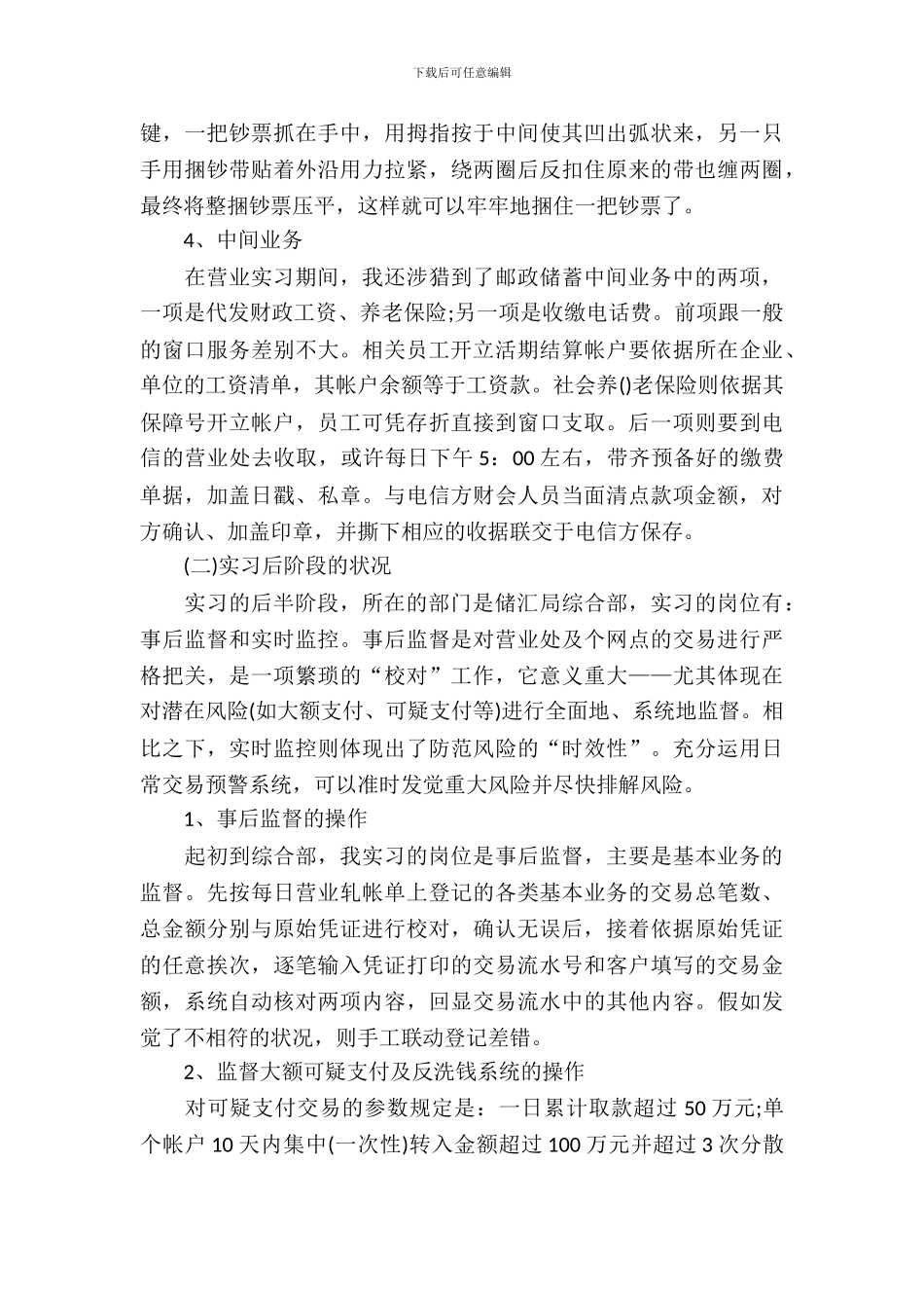 大学生银行顶岗实习报告范文_第3页