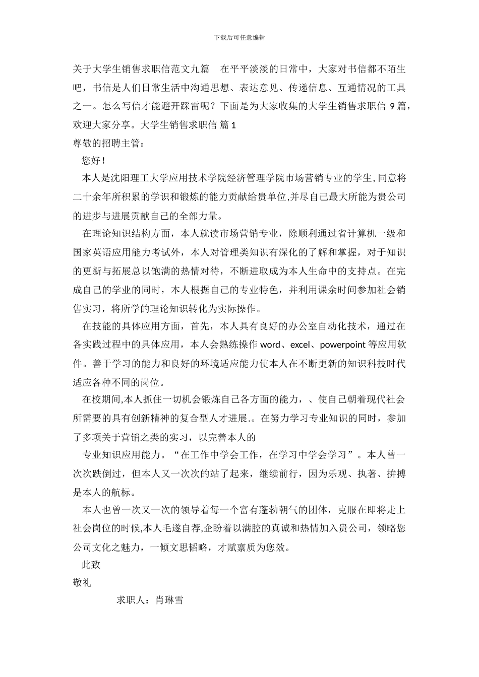 大学生销售求职信_第2页