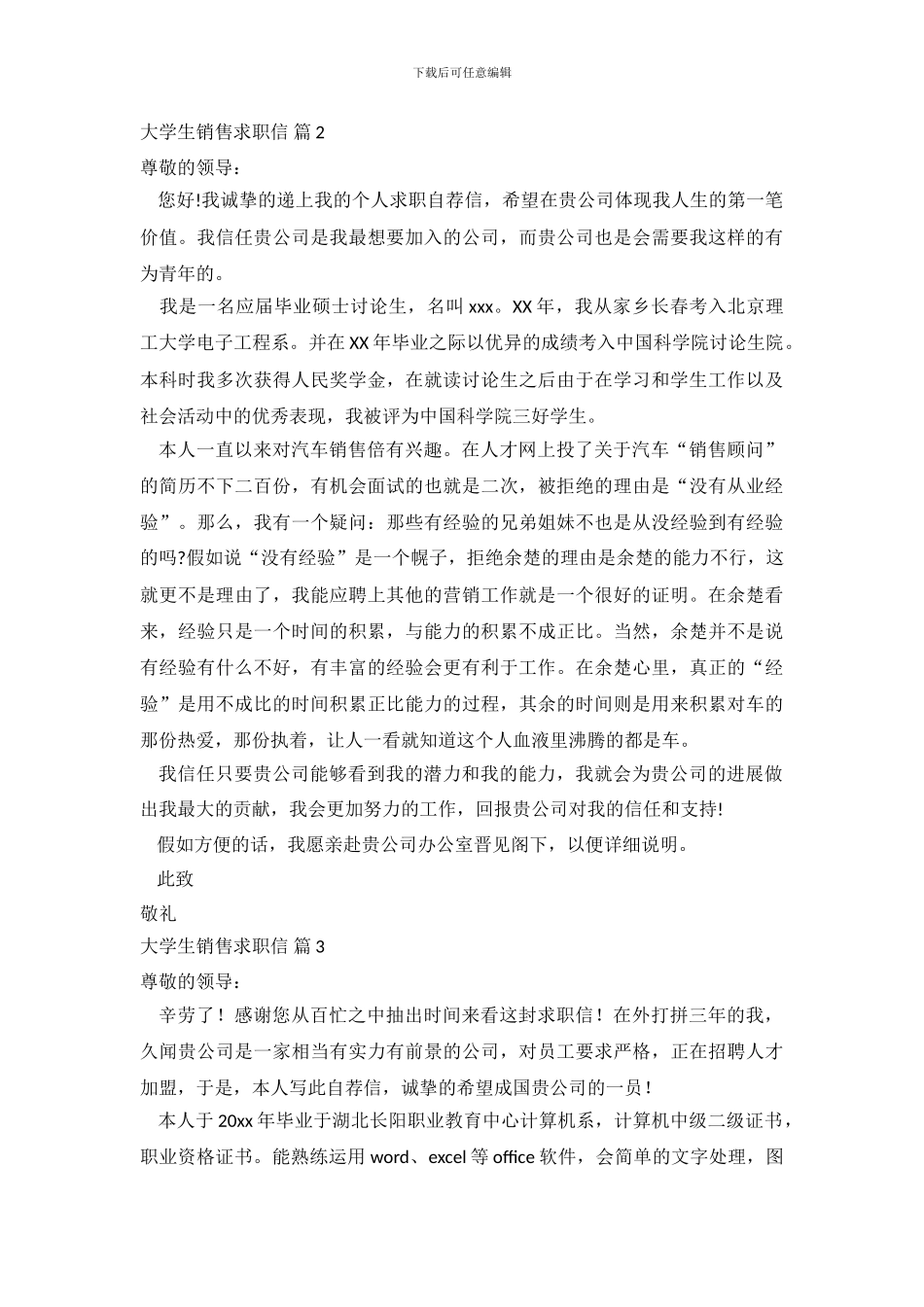 大学生销售求职信_第3页