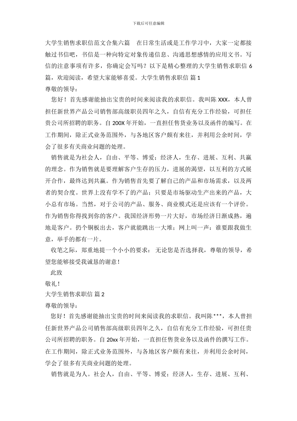 大学生销售求职信范文合集六篇_第2页