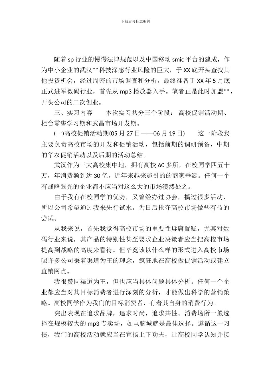 大学生销售行业实习报告_第2页