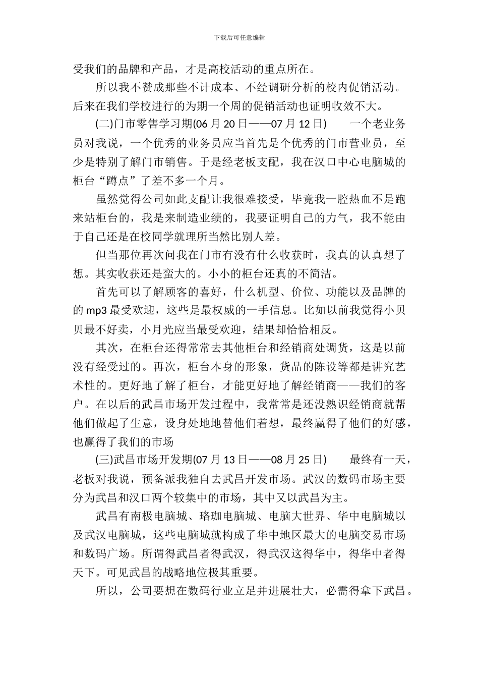 大学生销售行业实习报告_第3页