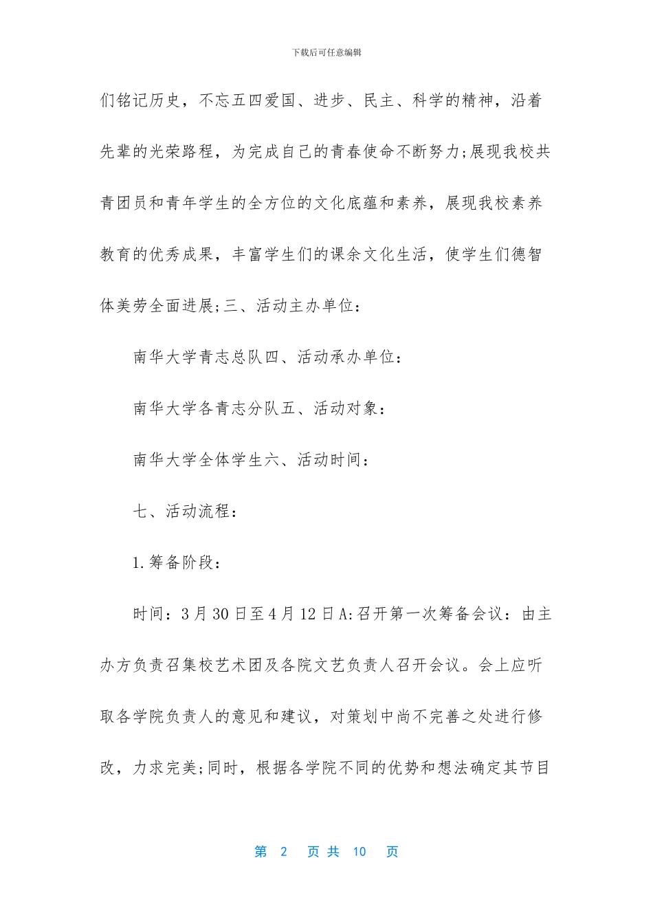 大学生青年节活动策划_第2页