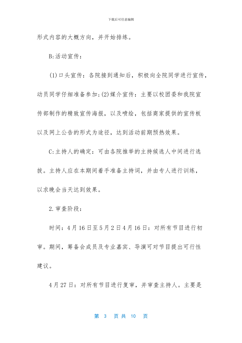 大学生青年节活动策划_第3页