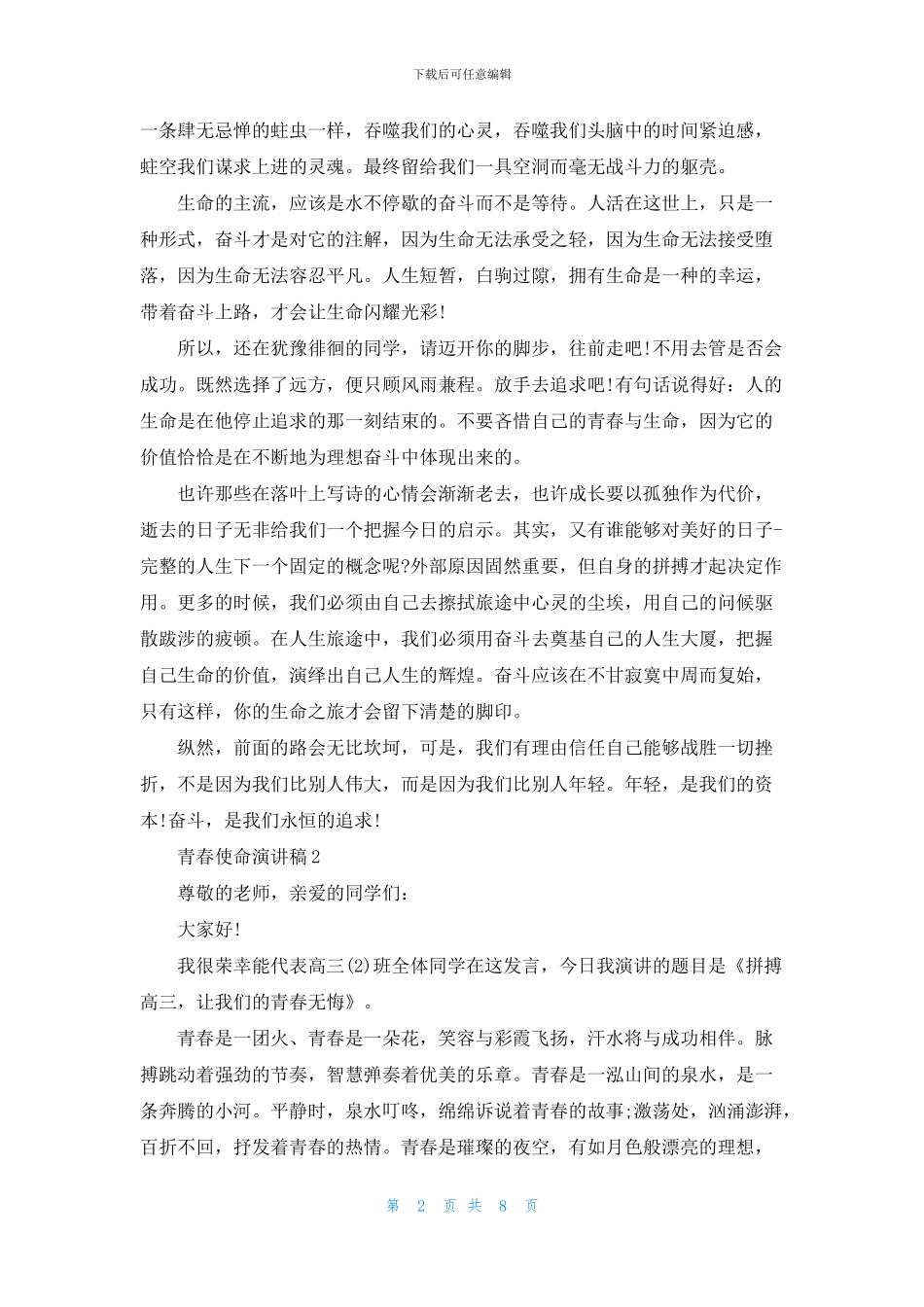 大学生青春使命演讲稿_第2页