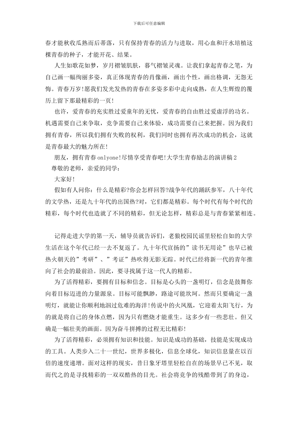 大学生青春励志的演讲稿_第2页