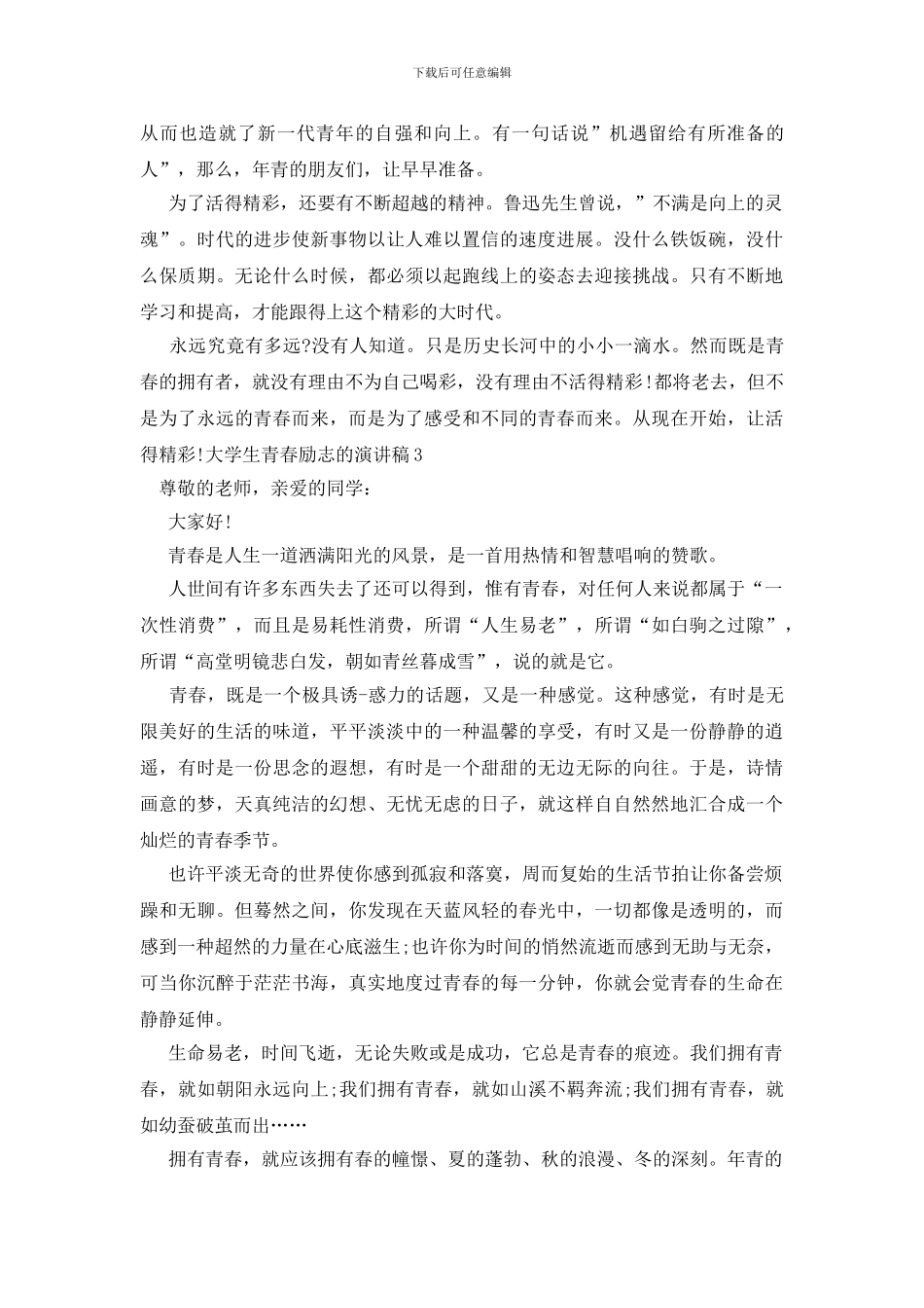 大学生青春励志的演讲稿_第3页