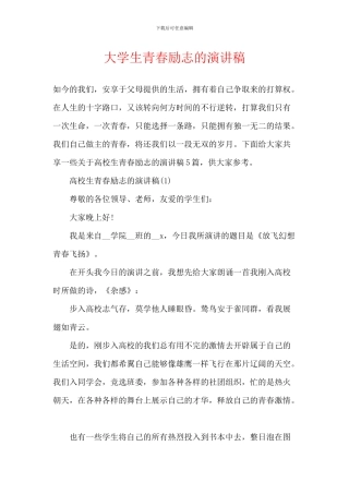 大学生青春励志的演讲稿