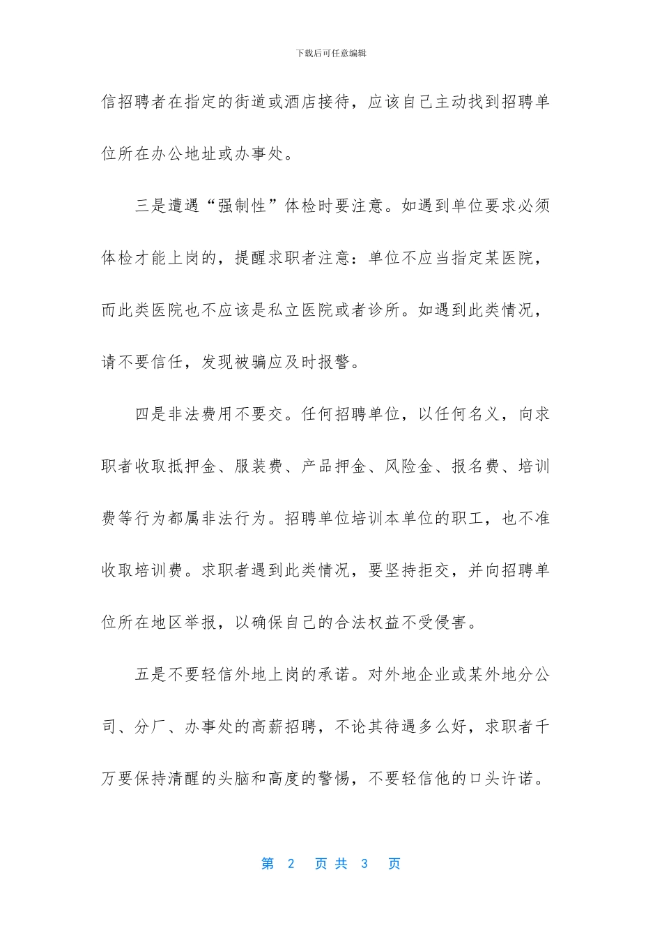 大学生面试最需要注意要点方面_第2页