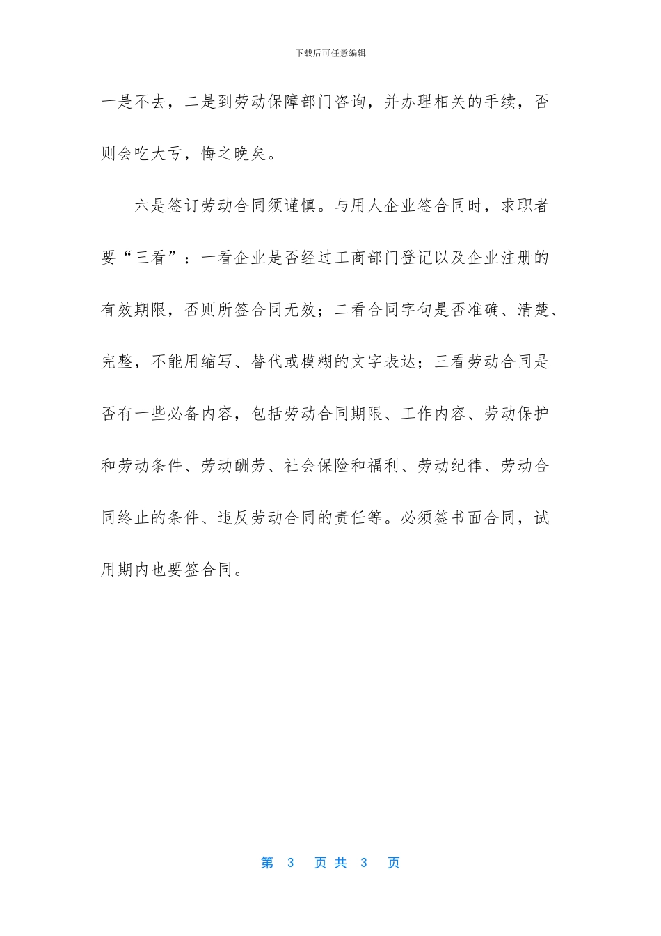 大学生面试最需要注意要点方面_第3页