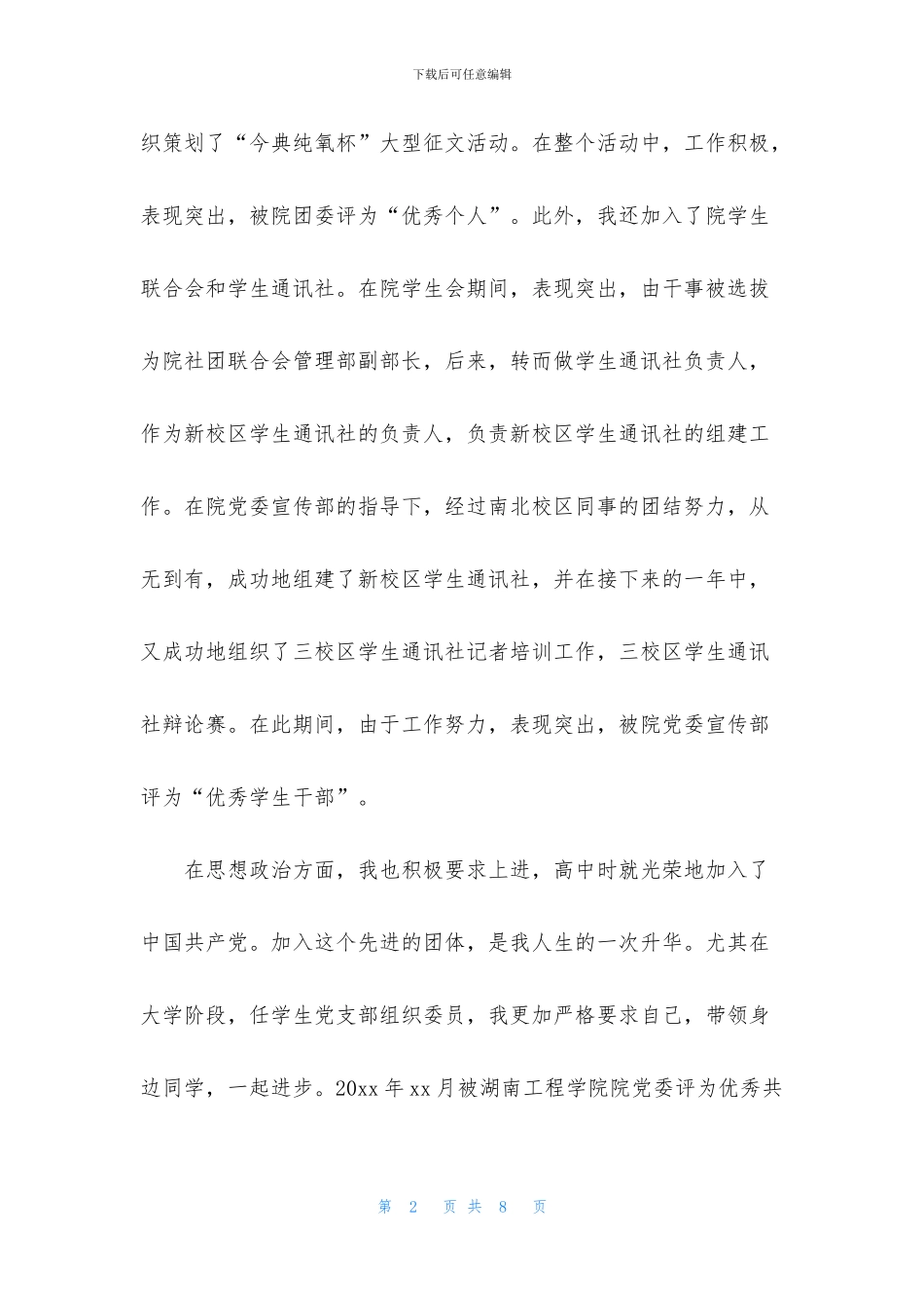 大学生面试自我介绍(通用5篇)_第2页